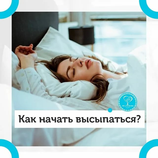 Как выспаться молодой маме
