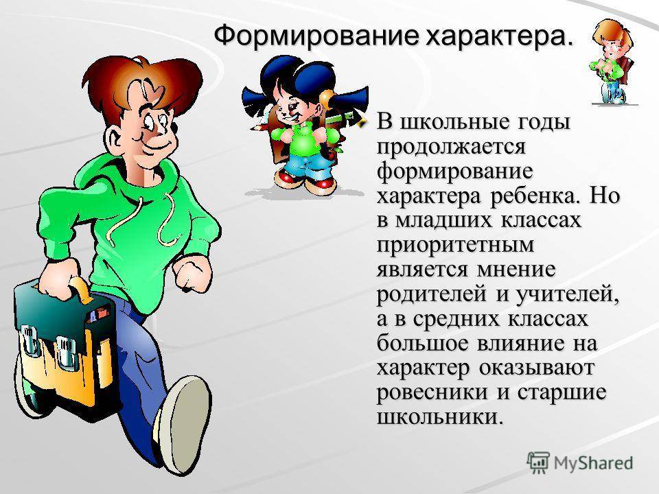 Влияние семьи на формирование характера ребёнка
