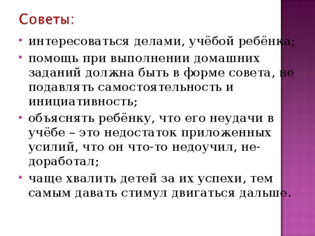 Как мотивировать ребенка на учебу? 5 советов родителям
