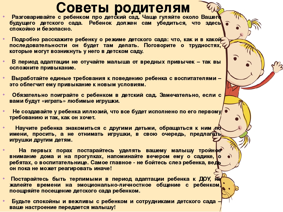 С какого возраста воспитываю. Советы родителям. Совет родителей. Советы детей родителям. Советы психолога для родителей.