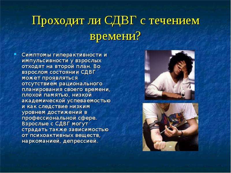 Синдром дефицита внимания с гиперактивностью (сдвг)