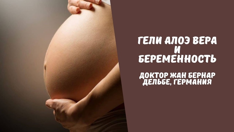 Алоэ при беременности: друг или враг. можно ли беременным капать в нос алоэ?