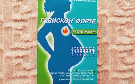 Способы избавления от изжоги при беременности