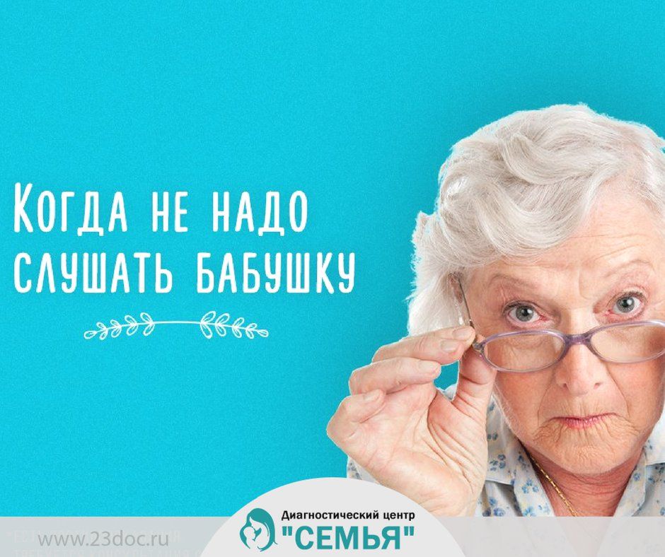 ТОП-10 вредных советов бабушек