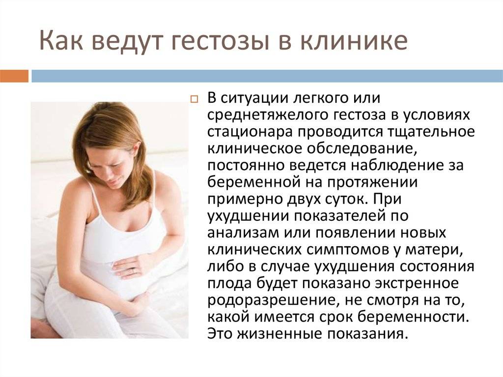 Тошнит на первых неделях беременности. Гестозы беременных. Ранние гестозы беременных. Ранний токсикоз при беременности.