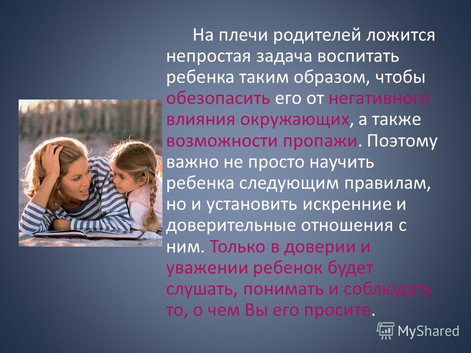 Как не потерять ребёнка в общественном месте
