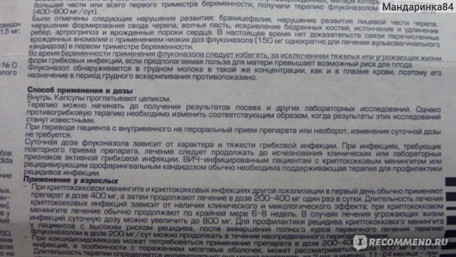 Флуконазол 50 мг и 150 мг — инструкция по применению | справочник лекарственных препаратов medum.ru