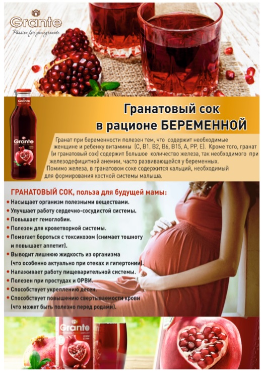 Гранатовый сок пить до еды или после. Гранатовый сок польза. Гранатовый сок для беременных. Чем полезентгранатовый сок. Полезные напитки для беременных.