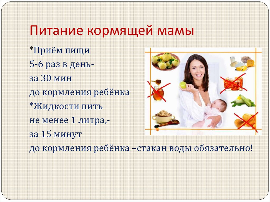Что нельзя есть кормящей матери чтобы у ребенка не было аллергии