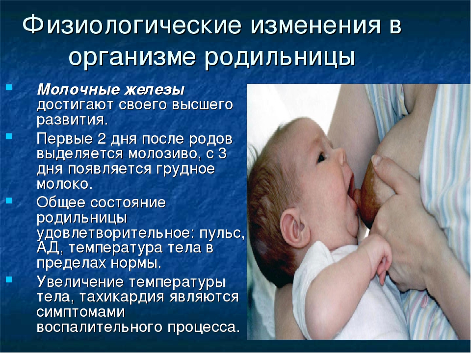 Изменения в организме родильницы презентация