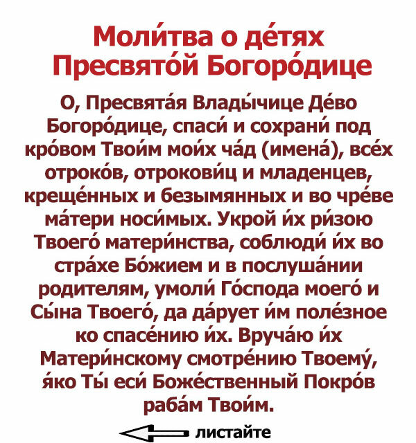 Молитвы о здравии ребенка в утробе матери