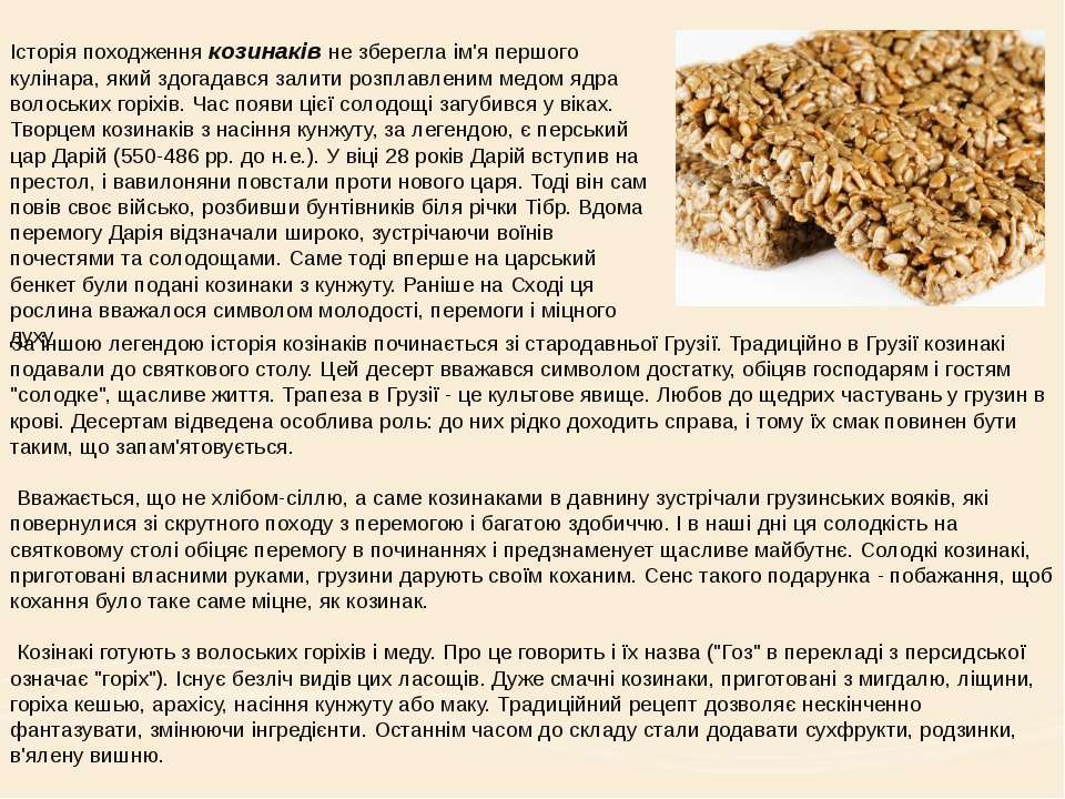 Козинаки разрешены при грудном вскармливании? - для мам
