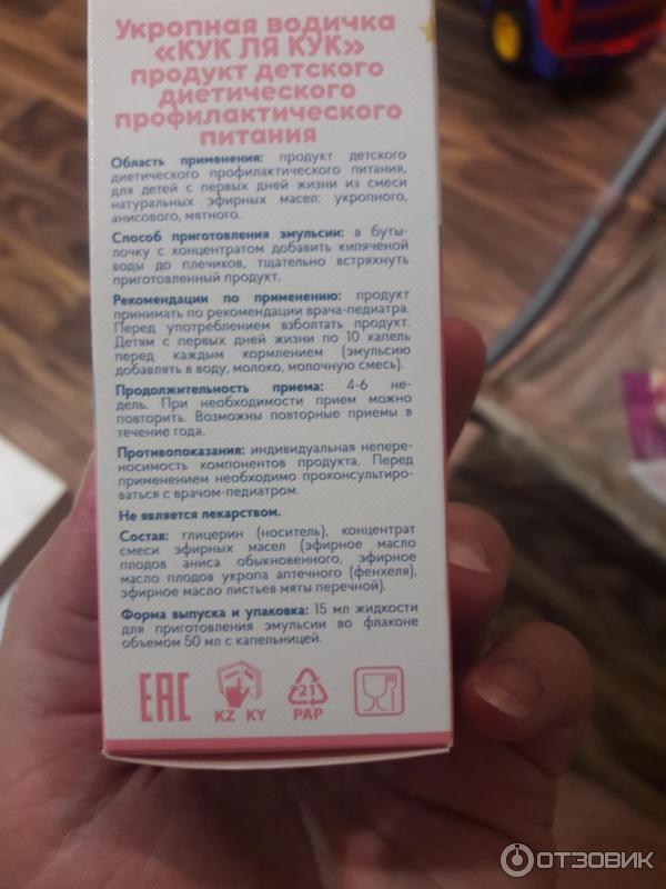 Укропная вода: описание, инструкция, цена