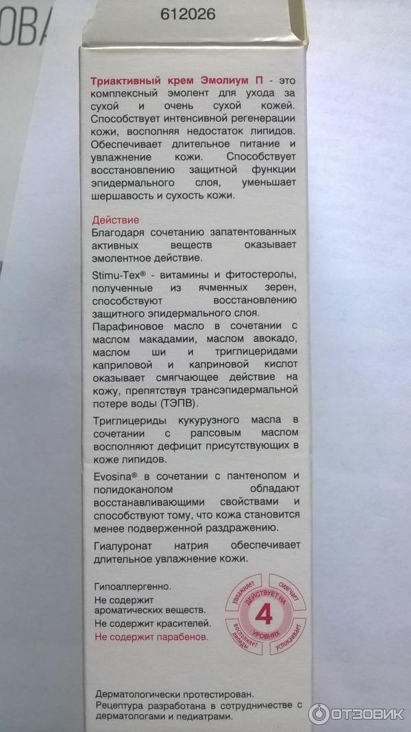 Эмолиум Триактивный Крем Купить Рязань