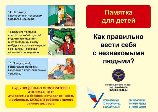В прятки не играем…или как не потерять ребенка во время путешествия