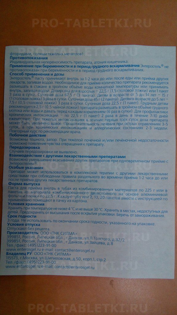 Как давать энтеросгель собаке. Энтеросгель паста 225г инструкция. Энтеросгель детям дозировка 1 год. Энтеросгель дозировка для детей. Энтеросгель дозировка для детей 5 лет.