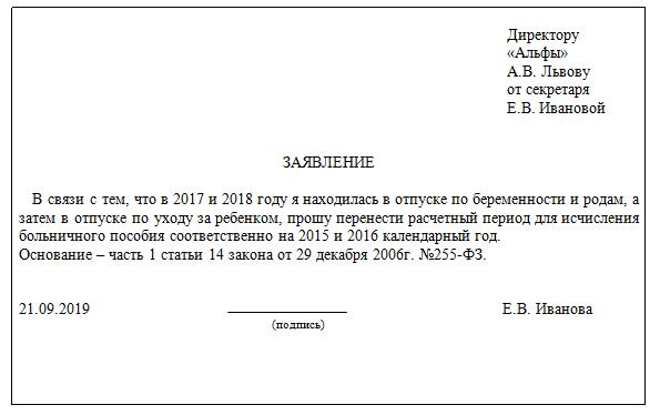 Заявление на замену годов при расчете больничного после декрета образец