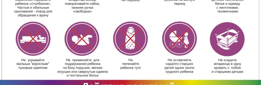 9 эффективных способов минимизировать риск синдрома внезапной детской смерти