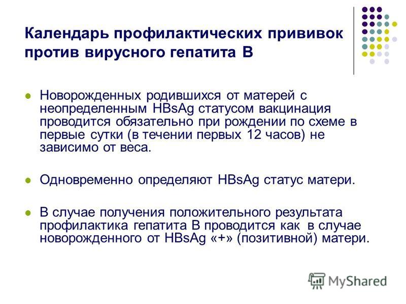 Стандартная схема иммунизации персонала лпу против вирусного гепатита в