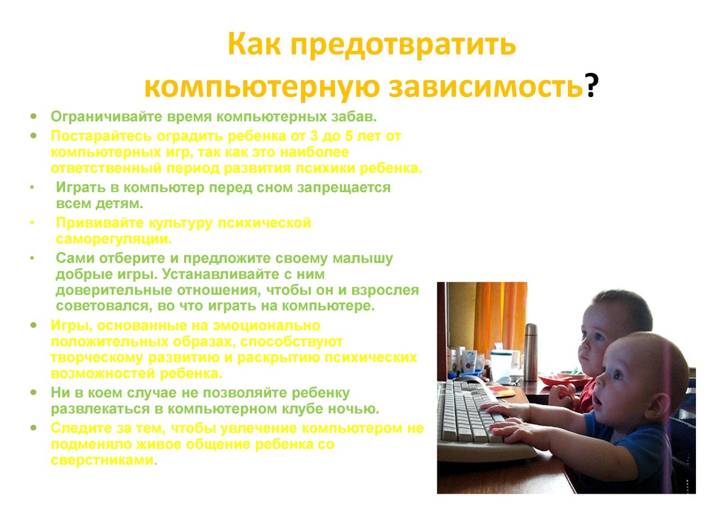 Детская зависимость от компьютера — что нужно знать?