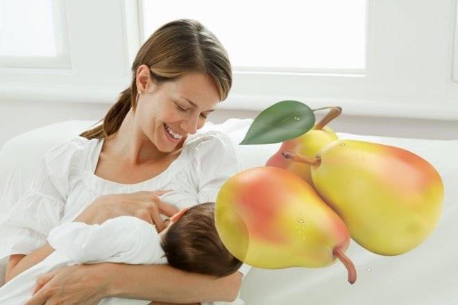 Груша при грудном вскармливании: можно ли кормящей маме в первый месяц и другие особенности употребления при лактации