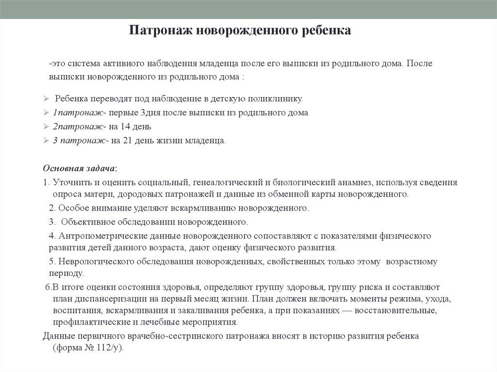 Патронаж медсестры к ребенку первого года жизни образец