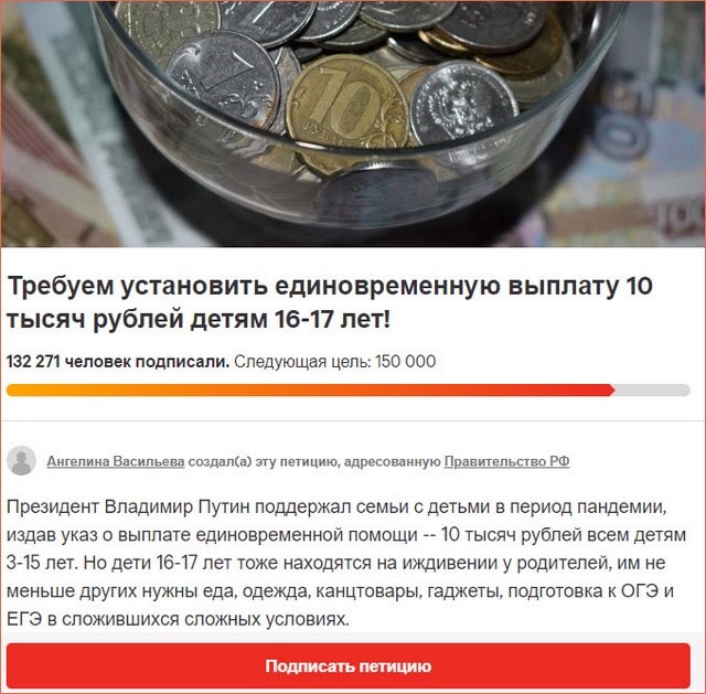 Получит ли 10000. Путинские выплаты до 17 лет. 10000 Рублей выплата.