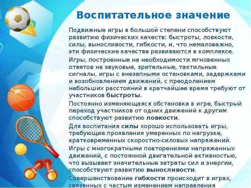 Подвижные Игры На Гибкость