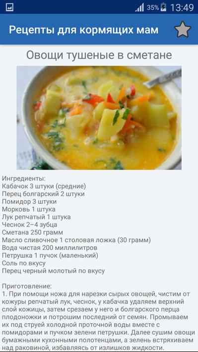 Какие супы можно при грудном вскармливании: список