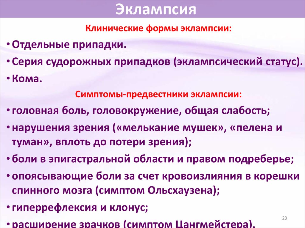 Преэклампсия клиническая картина