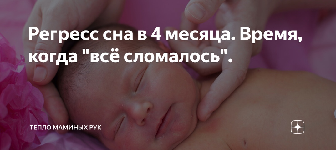 Сон ребенка в 4 месяца – сколько должен спать 4-х месячный ребенок | сон малыша в 4 месяца