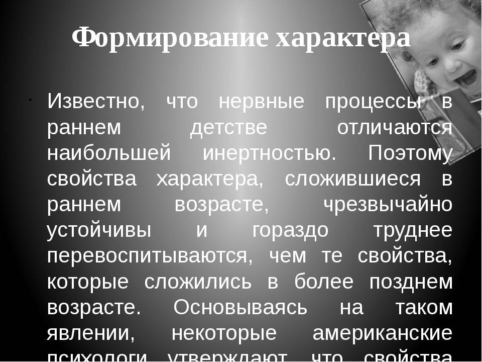 Развитие характера