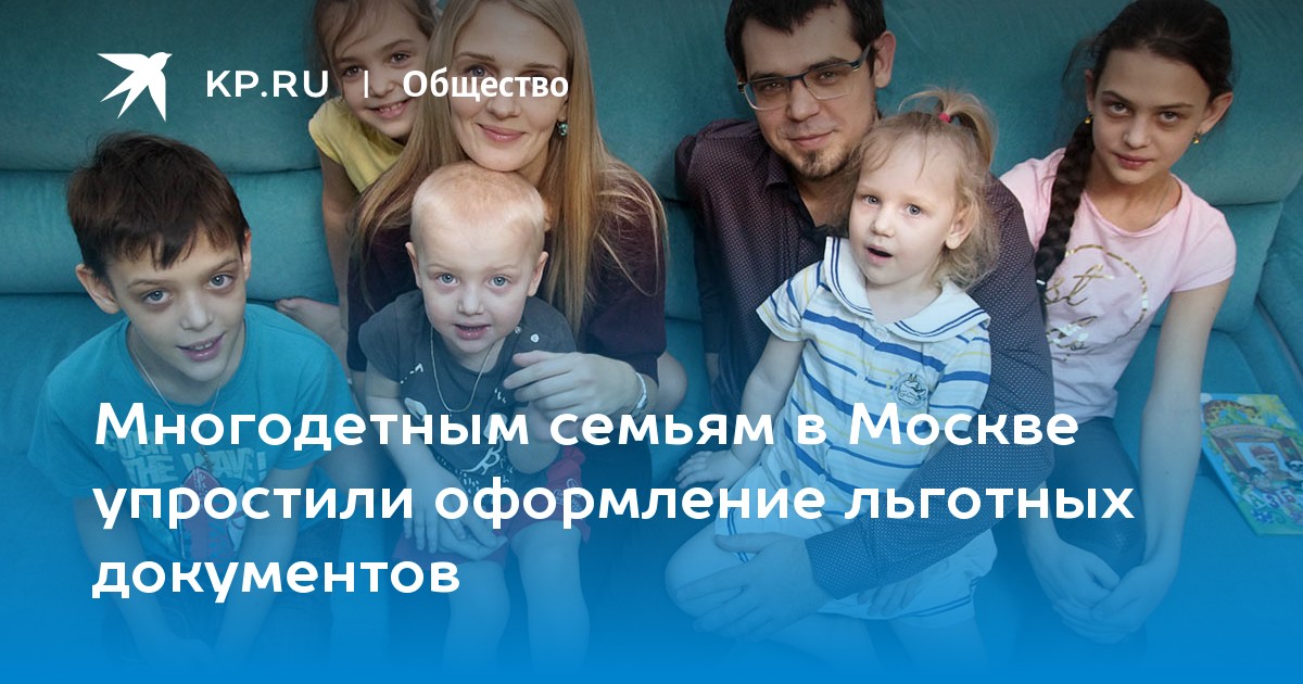 Доказательство многодетности