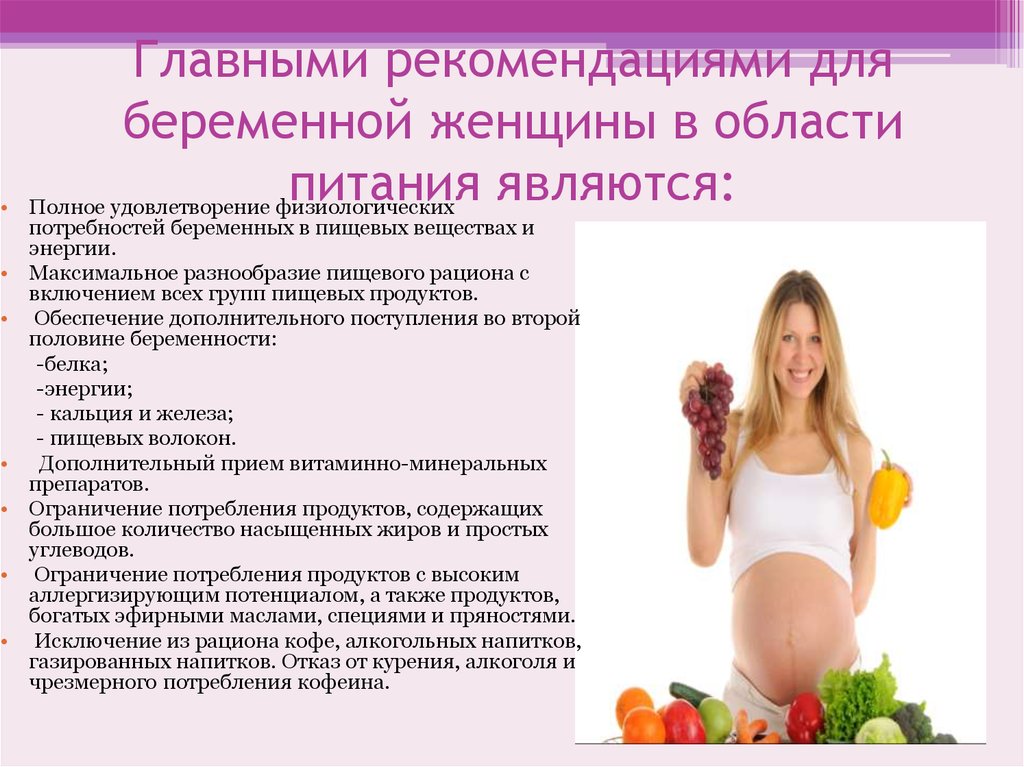 Витамины во время беременности: рекомендации и прием