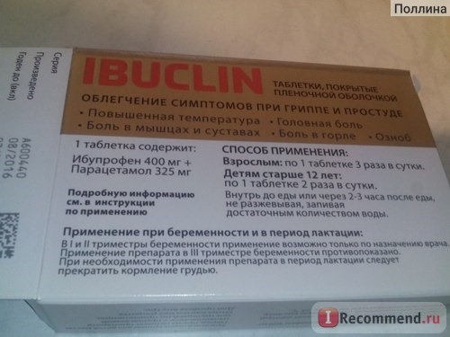 Инструкция по применению ибупрофена - общая медицина