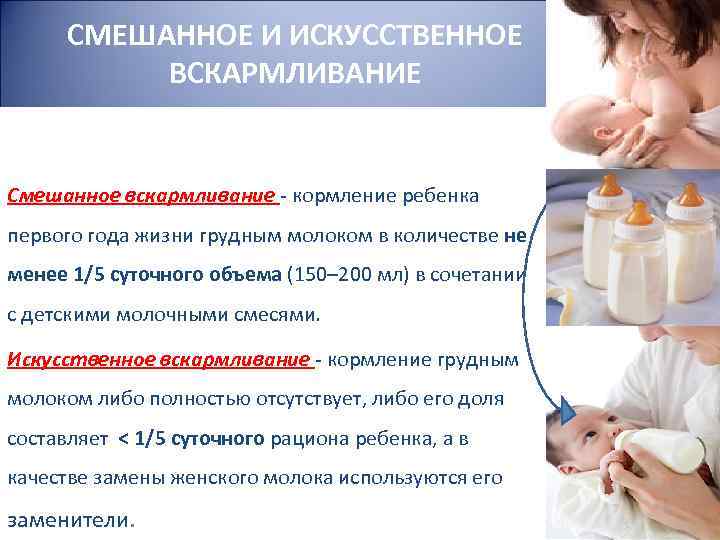 Переход со смеси на смесь