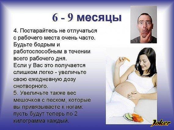 Роль мужчины во время беременности жены