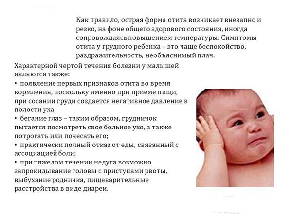 Как понять по симптомам, что у грудничка болит ухо