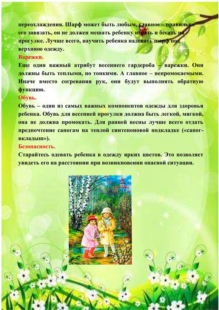 Как одевать ребенка весной: консультация для родителей