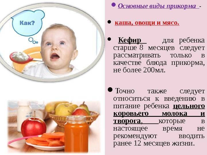Чем кормить ребенка