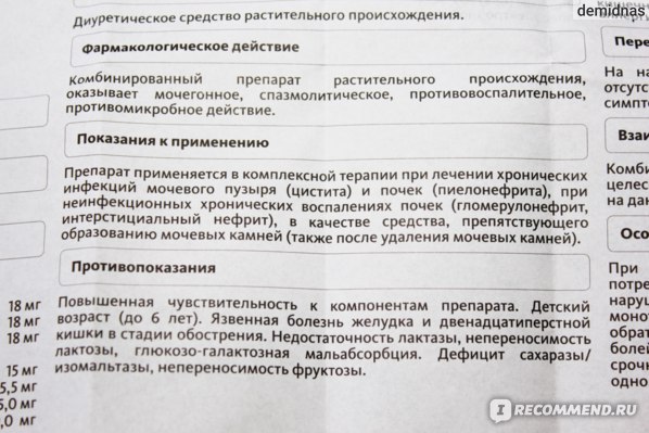 Канефрон н