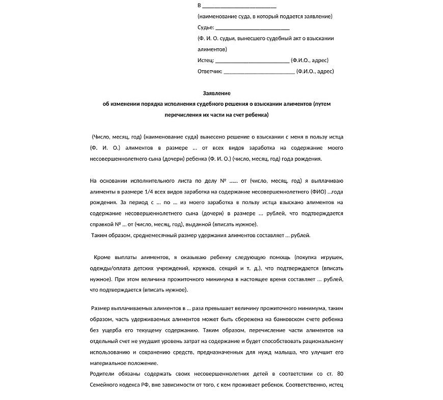 Алименты на детей в 2021 году
