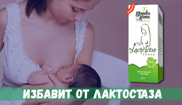 Лактостаз