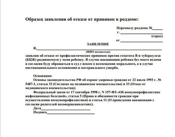 Заявление против. Как написать отказ от прививки ребенку в школу образец. Форма отказа от прививок в поликлинике ребенка. Заявление на отказ от прививки ребенку в школе. Заявление в школу об отказе от прививки.