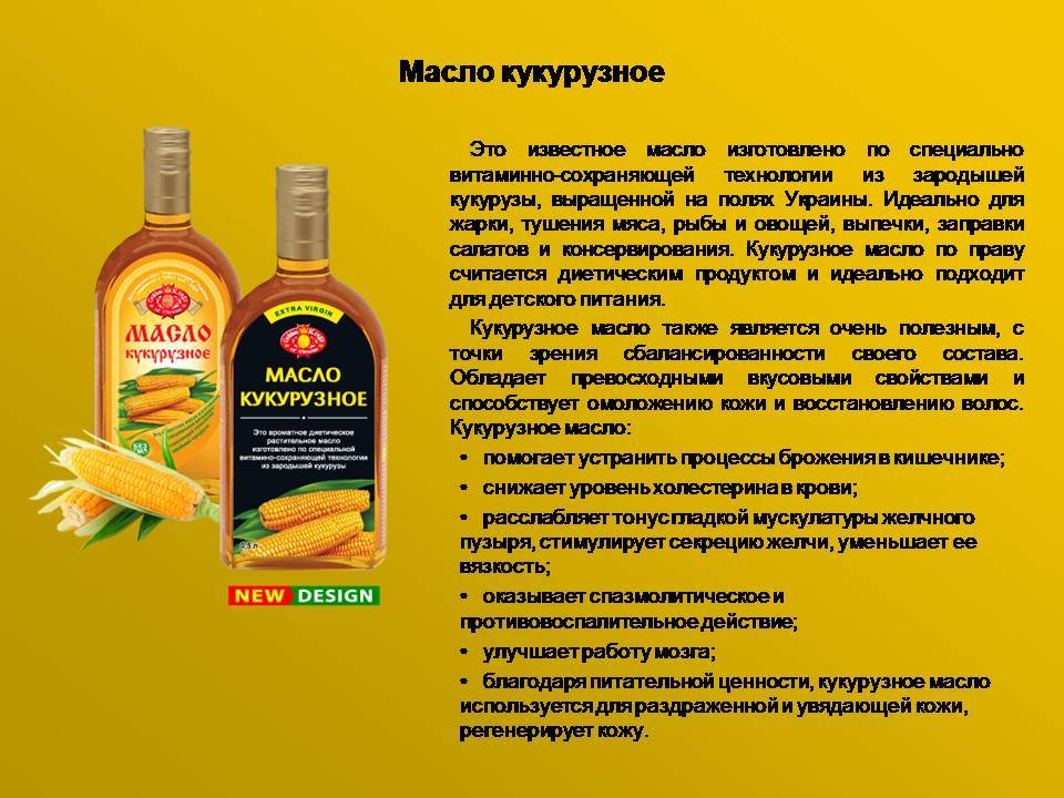 Чем кукурузное масло полезно для волос