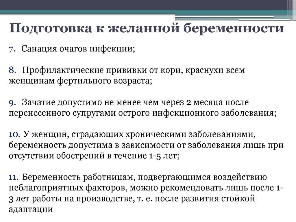 Подготовка к беременности | университетская клиника в спб