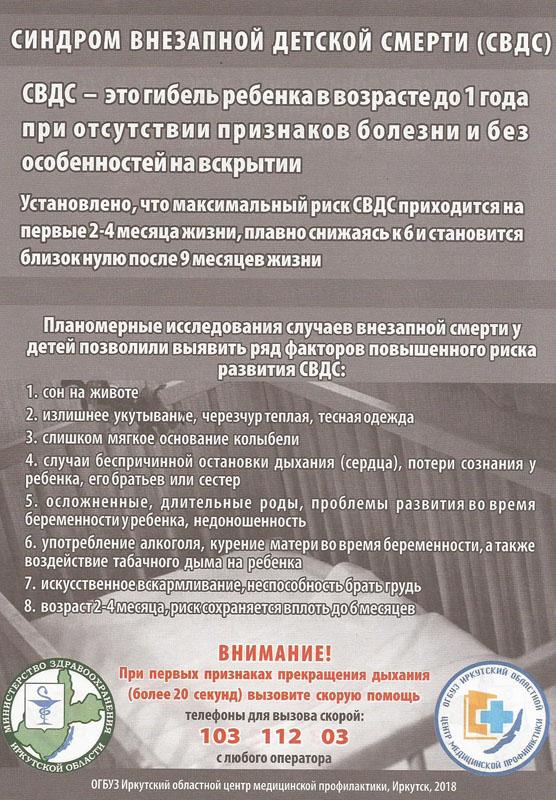 Синдром внезапной детской смерти (свдс) - доказательная медицина для всех
