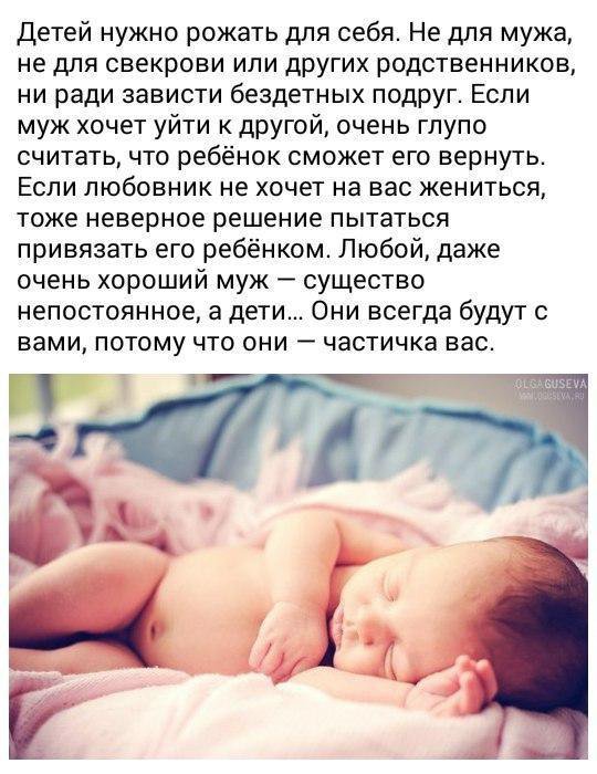 Нужный родиться. Рожайте детей для себя. Цитаты про рождение ребенка. Статусы про рождение ребенка. Женщина с ребенком цитаты.