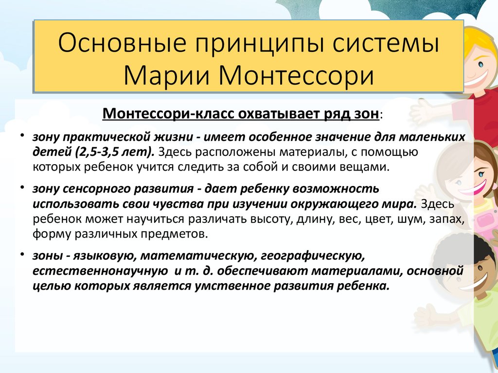 Методика марии монтессори презентация