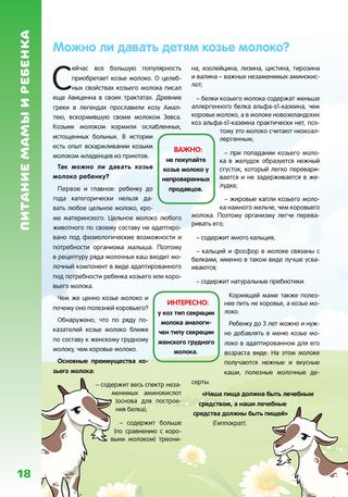 Е. комаровский: молоко - коровье или козье давать детям, когда и с какого возраста можно давать